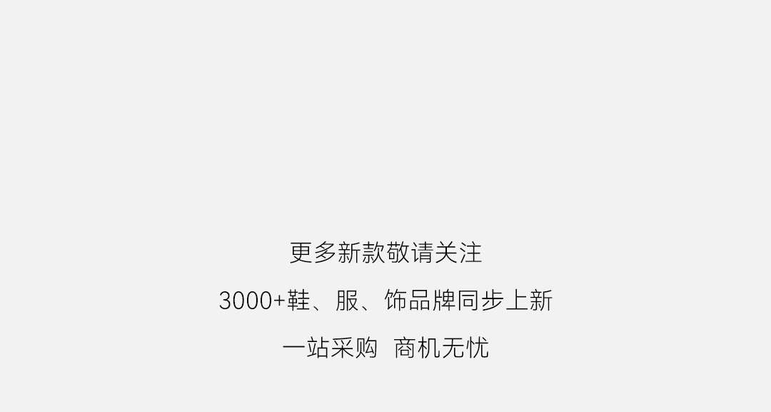 秋冬货源集--有请女主角登场_11.png
