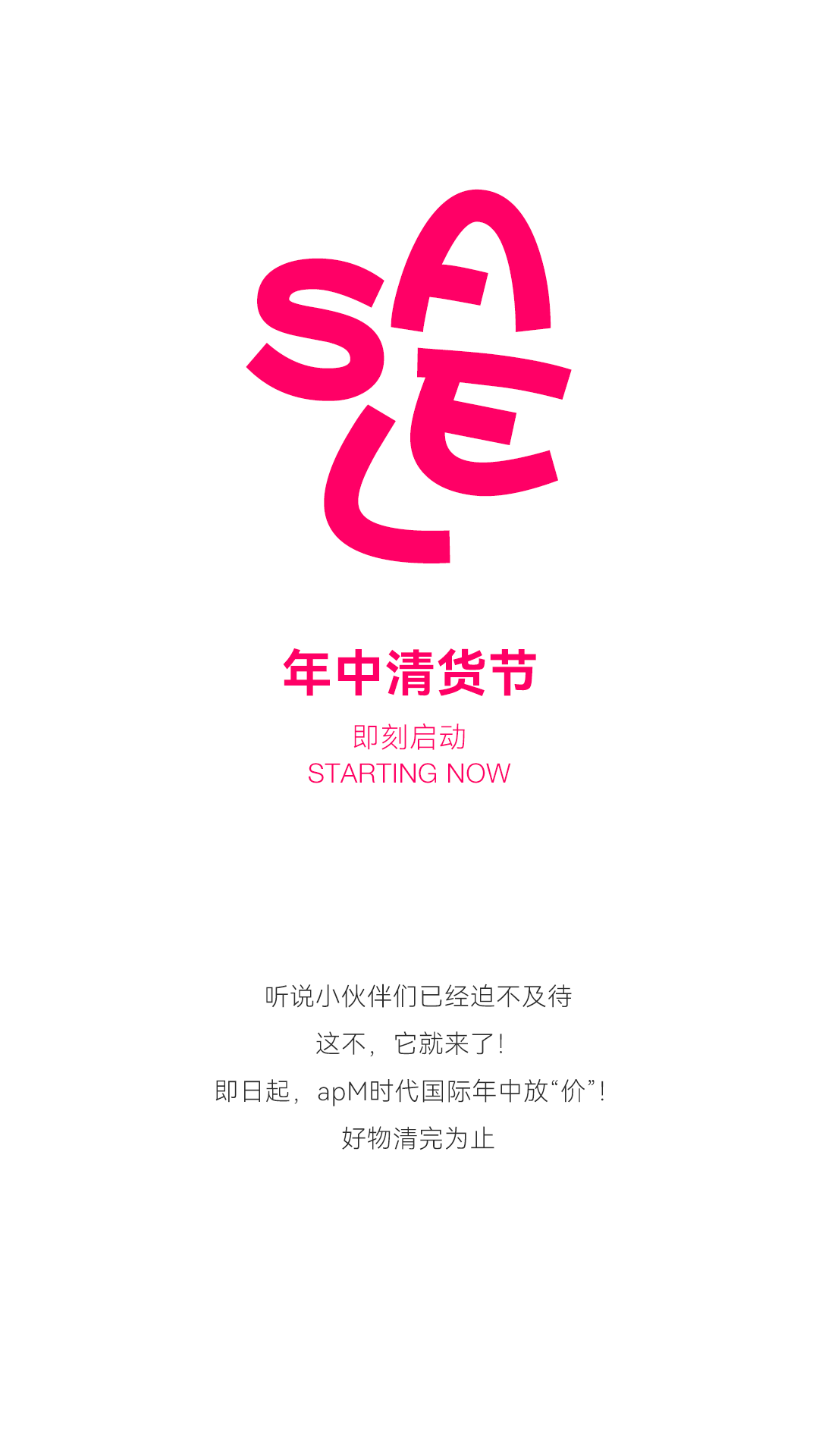 放“价”时间到，年中清仓马上启动！_03.png