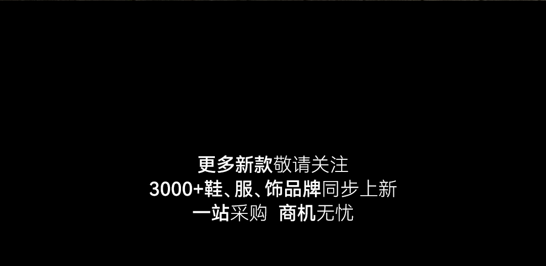 秋冬货源集--时尚应从“绒”_16.png