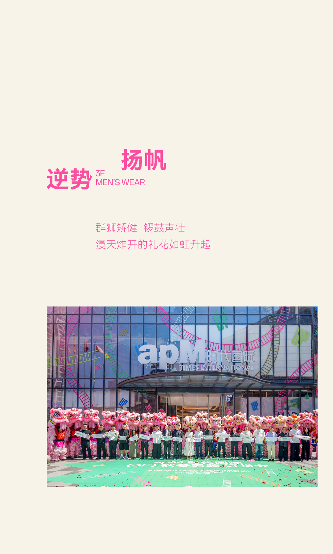 逆势破局｜2026首届男装秋冬订货会圆满落幕_02.png
