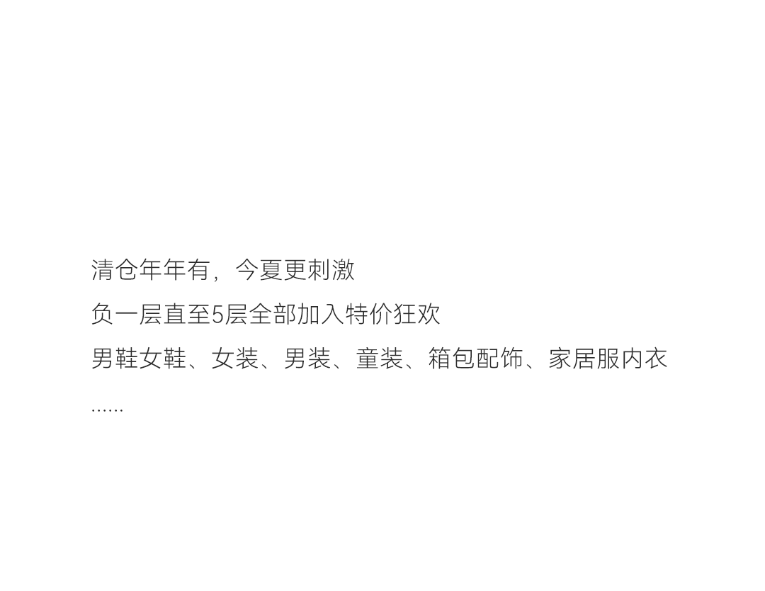 放“价”时间到，年中清仓马上启动！_05.png