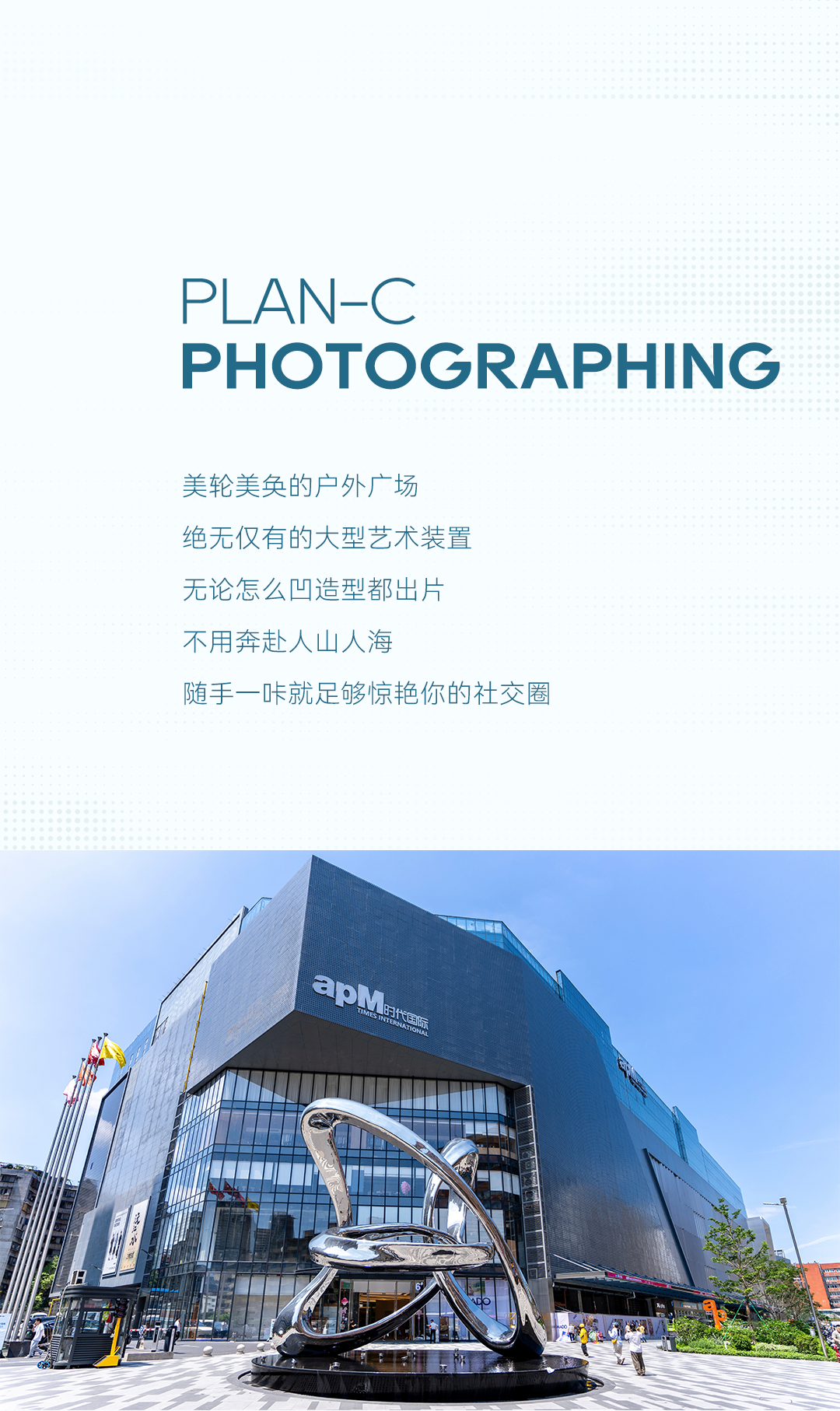 秒跟的那种！apM时代国际五一即将缤纷开团_13.png