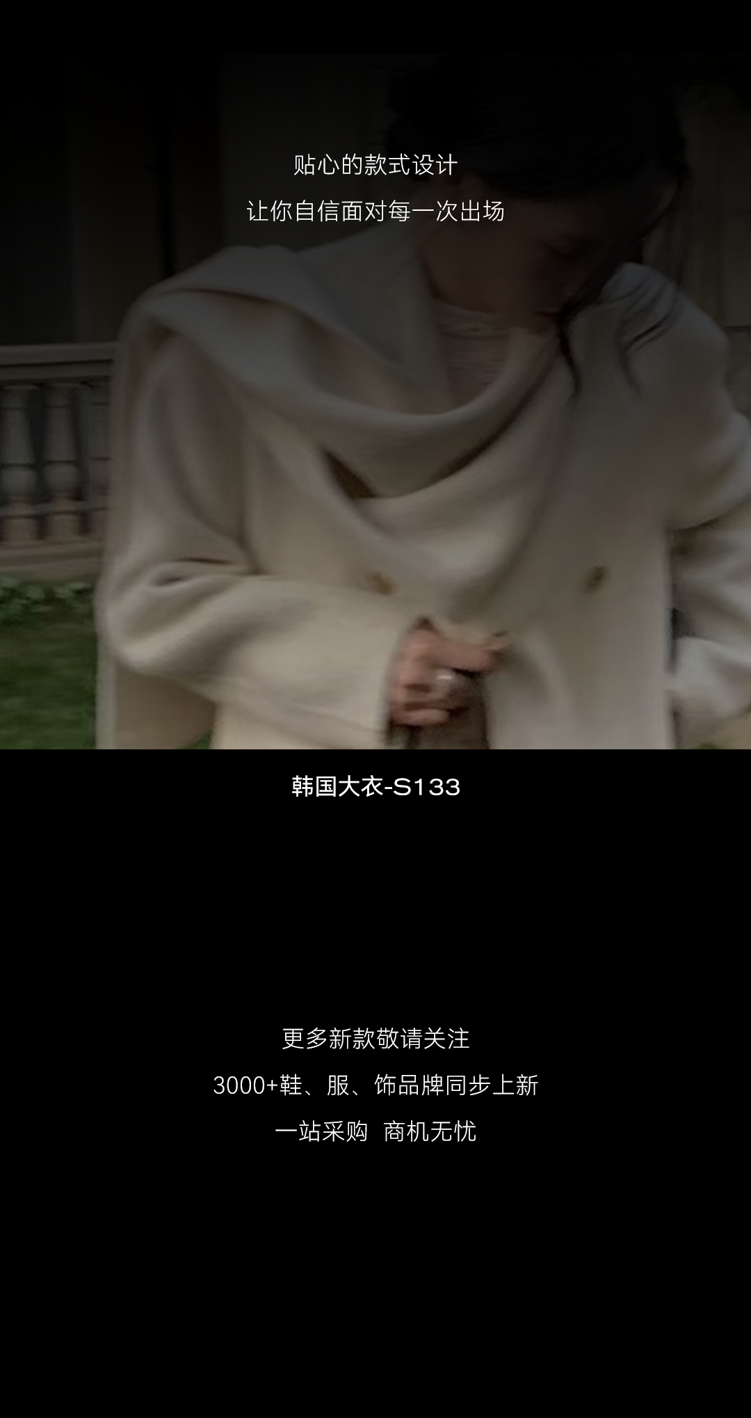 秋冬货源集--有一种赞美叫“衣品天成”_02.png