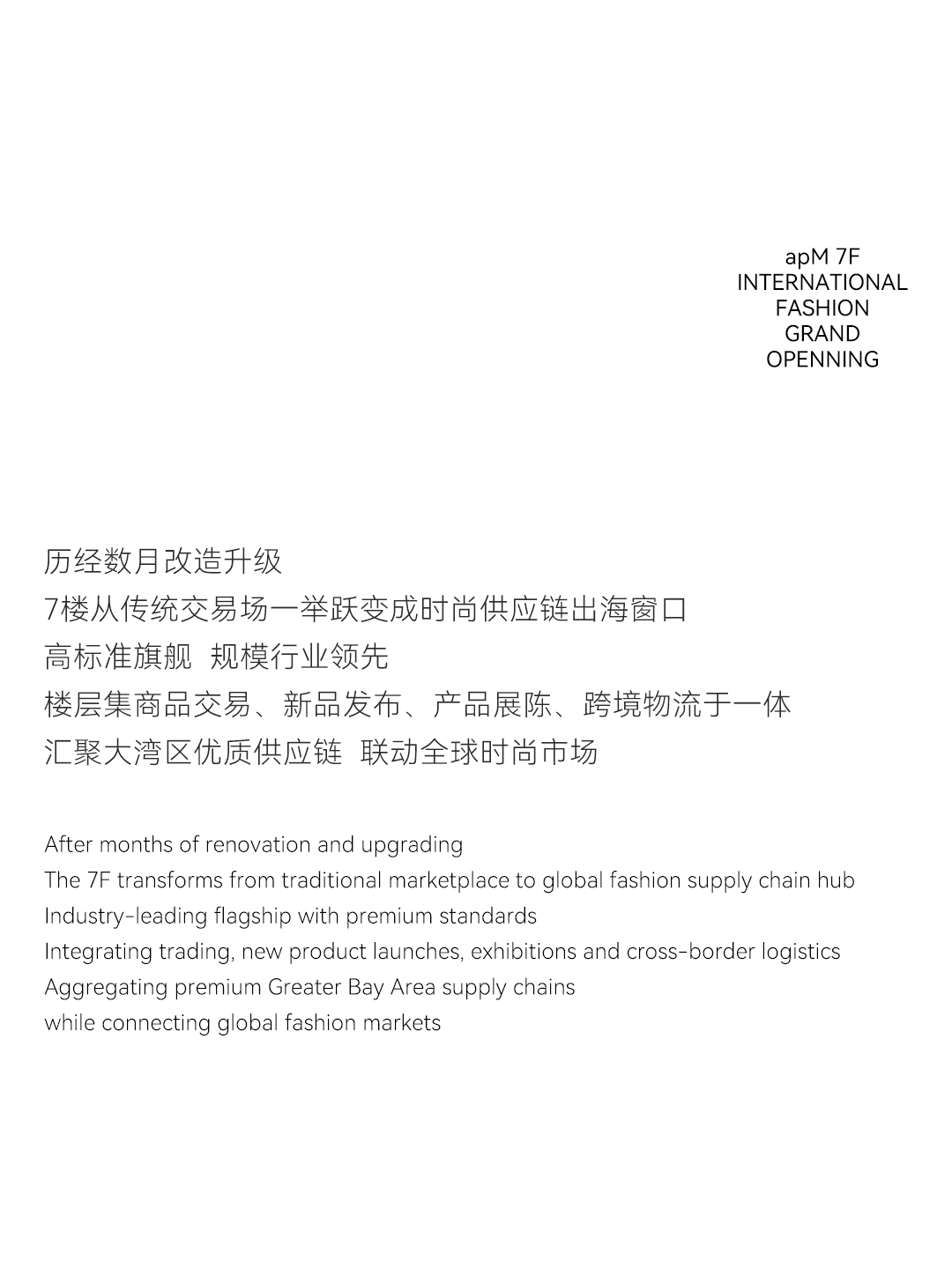 震撼首开--7楼时尚国际外贸基地打造规模化出海窗口_12.png