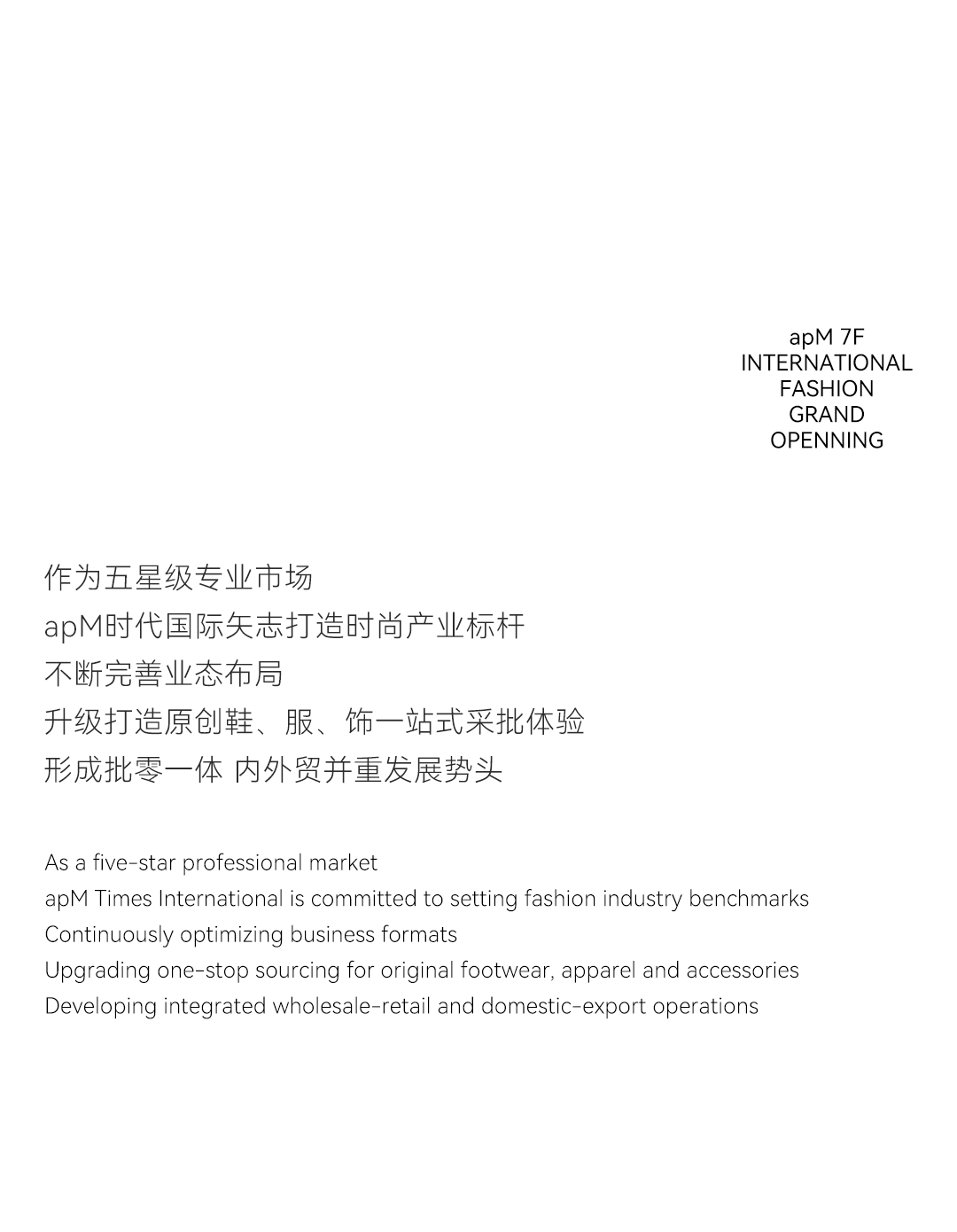 震撼首开--7楼时尚国际外贸基地打造规模化出海窗口_18.png
